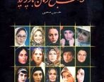 عکس دیده نشده از مادران و دختران بازیگر در کنارهم !
