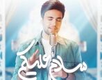آهنگ سلام علیکم