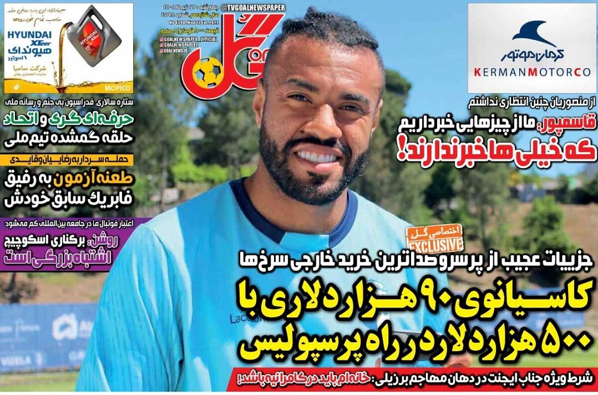 روزنامه گل نوشت: کاسیانوی ۹۰هزار دلاری با ۵۰۰هزار دلار در راه پرسپولیس