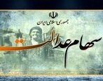 سود سهام عدالت جاماندگان هم پرداخت می شود| پرداخت سود سهام عدالت جاماندگان سال 98