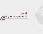معرفی فاواجم