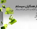 کدام نرم افزار حسابداری برای بازارکار مناسب است؟