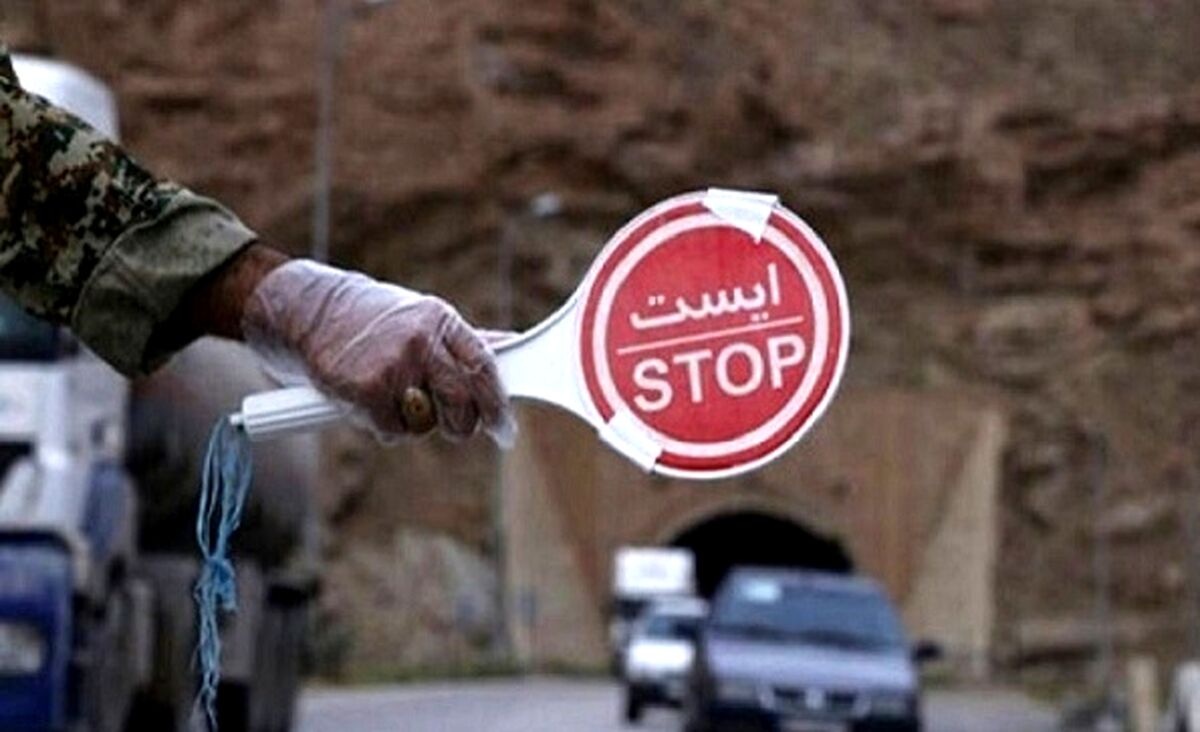 محدودیت تردد در استانهای شمالی سفت و سخت هست ؟