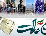 معجزه برای دارندگان سهام عدالت|ارزش سهام عدالت من امروز 22 دی 1400