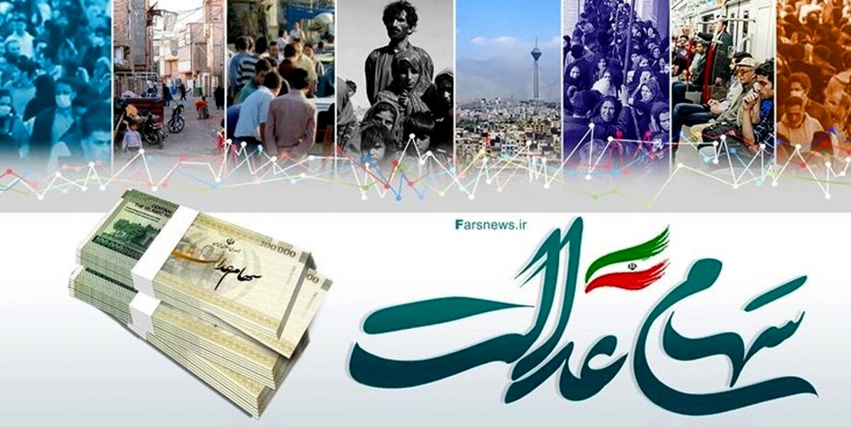 جاماندگان سهام عدالت برای ثبت نام کلیک کنند| تصمیم مهم درباره واگذاری سهام عدالت 
