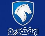 لیست برندگان محصولات ایران خودرو  (امروز ۲۲ تیرماه ۱۴۰۰)