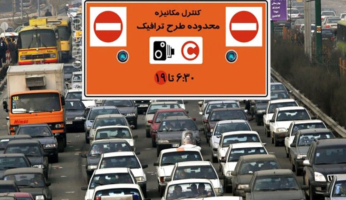 فوری/ طرح ترافیک به مدت 6 روز  لغو می شود/ تکلیف مبالغ پرداخت شده چیست؟