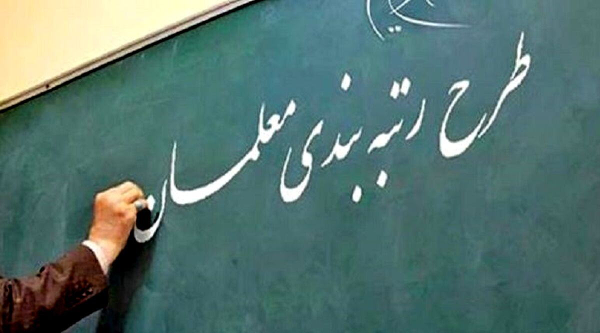  ۹۸۰ هزار ترک تحصیلی در سال گذشته | خبر جدید وزیر آموزش و پرورش درباره رتبه‌بندی معلمان
