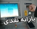 تاریخ واریز یارانه آبان ماه اعلام شد| یارانه یک میلیونی رئیسی سهم چه کسانی می شود؟