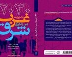 گفتار هایی در نقد لایه های پنهان و آشکار + جزئیات 
