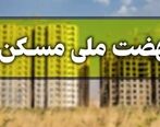 تمدید مهلت ثبت نام مجردها در طرح نهضت ملی مسکن