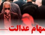 کسانی که سهام عدالت ندارند به این سایت مراجعه کنند| فراخوان ثبت نام سهام عدالت برای جاماندگان 