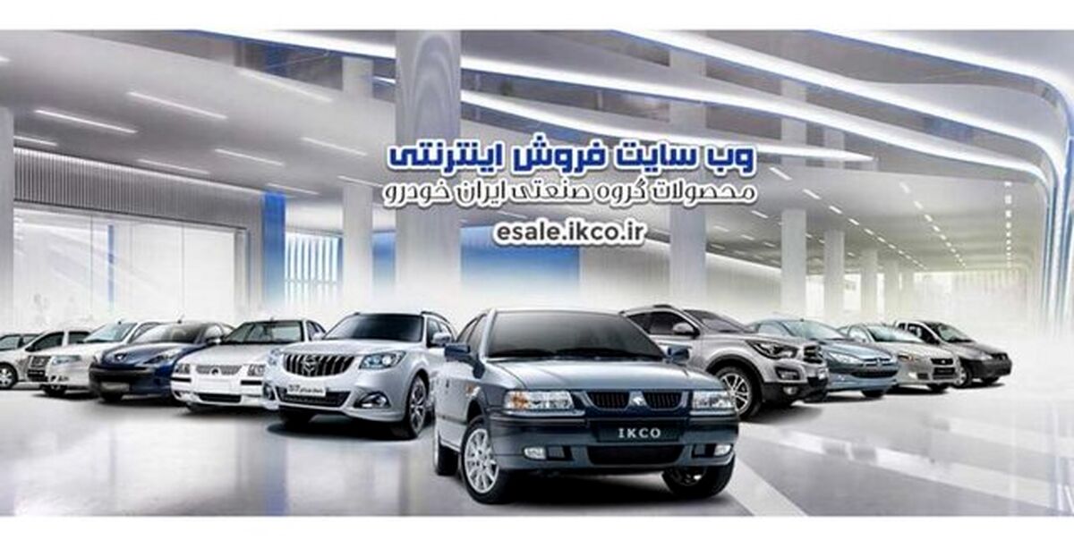 فروش فوق العاده ایران خودرو برای 3 محصول جذاب آغاز شد+ جزئیات و شرایط ثبت نام