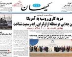 واکنش کیهان به تجزیه اوکراین