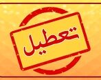 تکلیف تعطیلی شنبه مشخص شد