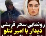 زندگی نامه سحر قریشی 