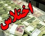 یک اختلاس جدید| مدیر بانکی دستگیر شد