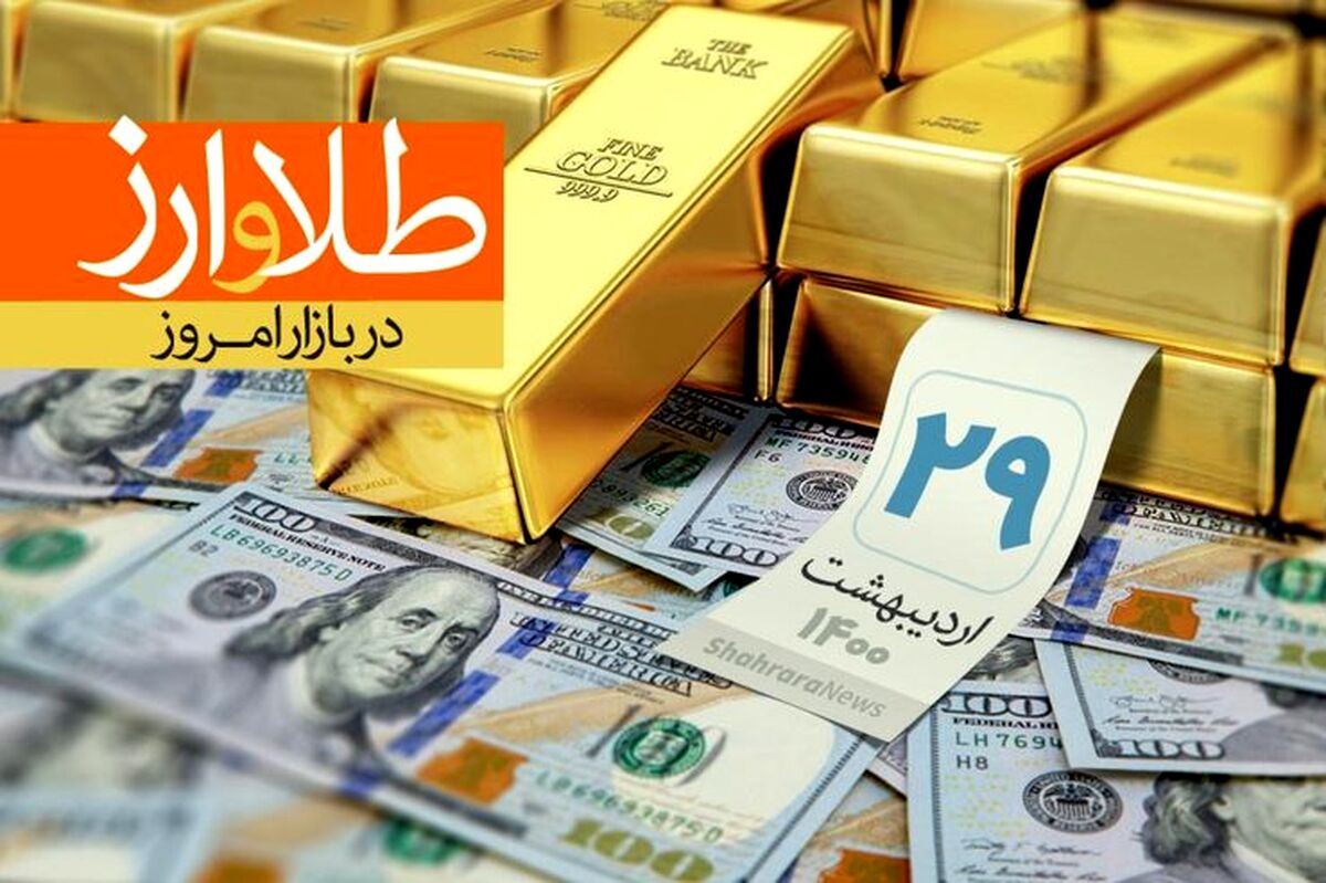 عقب نشینی قیمت سکه و طلا / اتفاقات تازه در بازار سکه و طلا