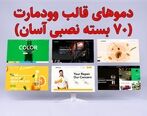 دموهای قالب وودمارت المنتوری (70 بسته نصبی آسان)