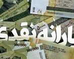 پرداخت یارانه نقدی آذرماه ؛ امشب | سرنوشت یارانه ۳۰۰ و ۴۰۰ هزار تومانی در سال آینده چه می‌شود؟ | یارانه معیشتی به صورت «کالابرگ» کلید خورد