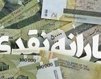  امسال عیدی یارانه نقدی شب یلدا کی واریز می شود؟ | یارانه نقدی این خانوارها قطع شد | برای دریافت کالابرگ کلیک کنید