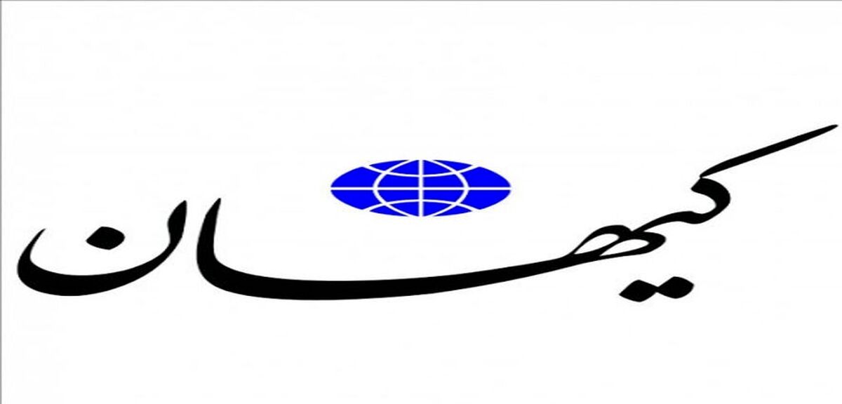 کیهان درباره اعتراضات اخیر چه نوشت؟