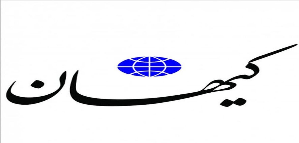 کیهان درباره اعتراضات اخیر چه نوشت؟