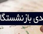 دستور پرداخت عیدی بازنشستگان صادر شد+ زمان و مبلغ عیدی| خبر خوش برای بازنشستگان