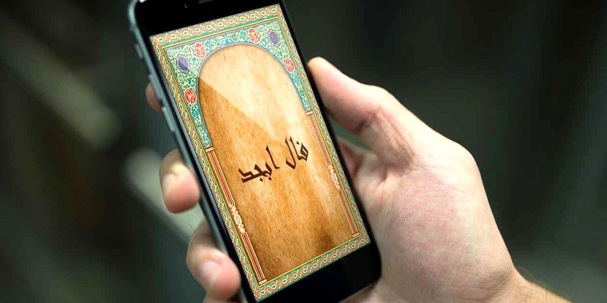 فال ابجد روزانه بر اساس ماه تولد | فال ابجد روزانه امروز شنبه 24 تیر 1402