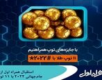  فراخوان سراسری آغاز  طرح قرعه‌کشی جام‌جهانی همراه اول با 11 توپ طلا