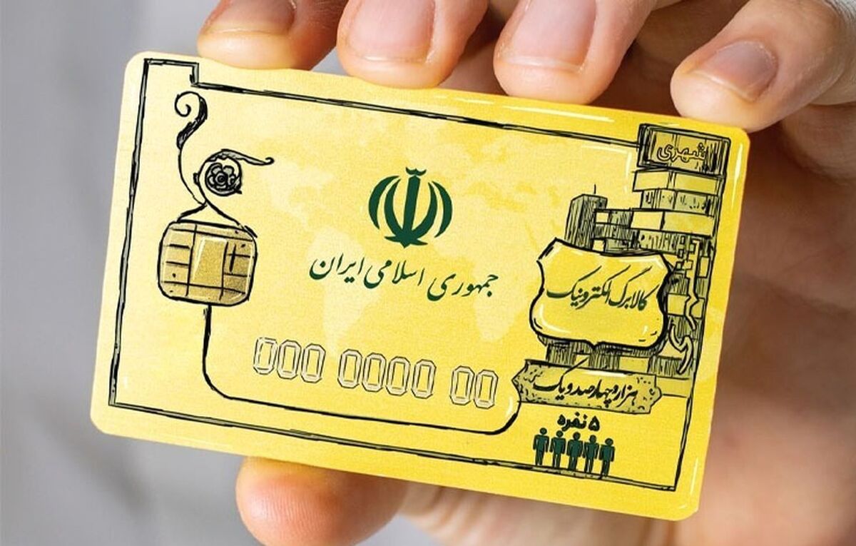 توزیع الابرگ الکترونیکی از این تاریخ | فرصت دو هفته‌ای دولت برای توزیع کالابرگ الکترونیک