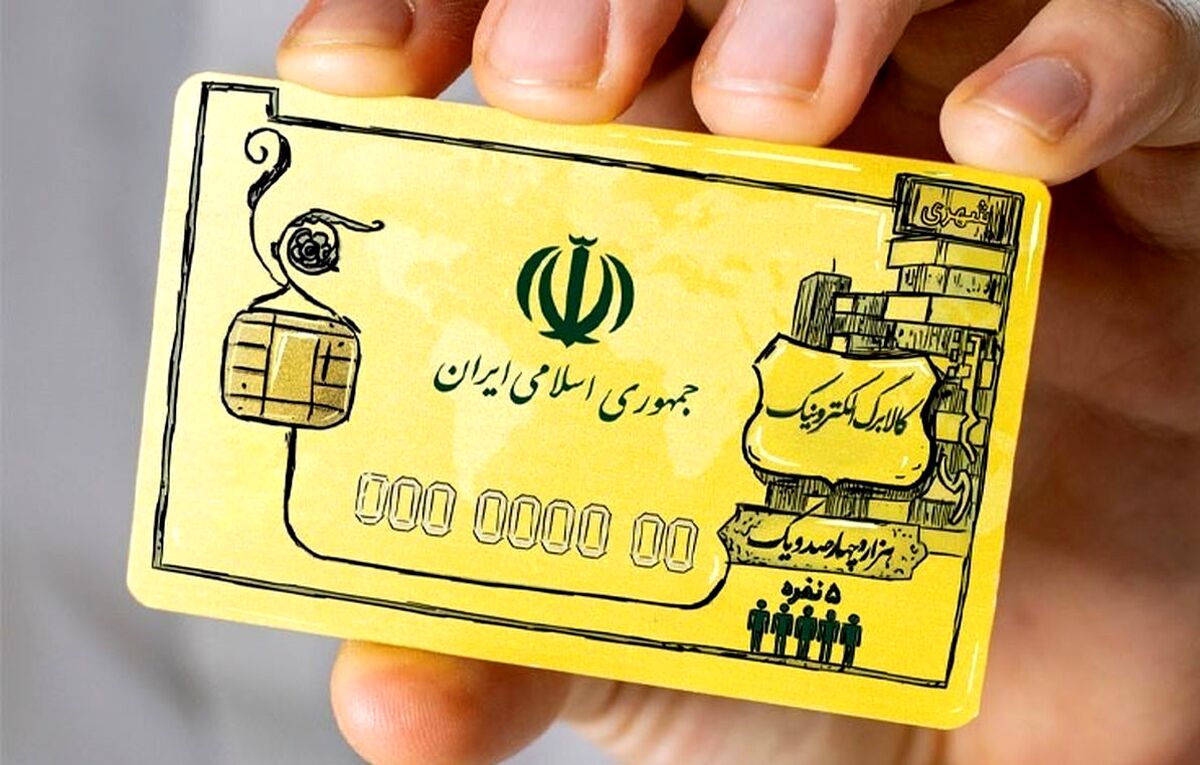 نهایی شدن زمان توزیع کالا برگ 