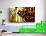 با جدیدترین تلویزیون‌های پاناسونیک بیشتر آشنا شوید