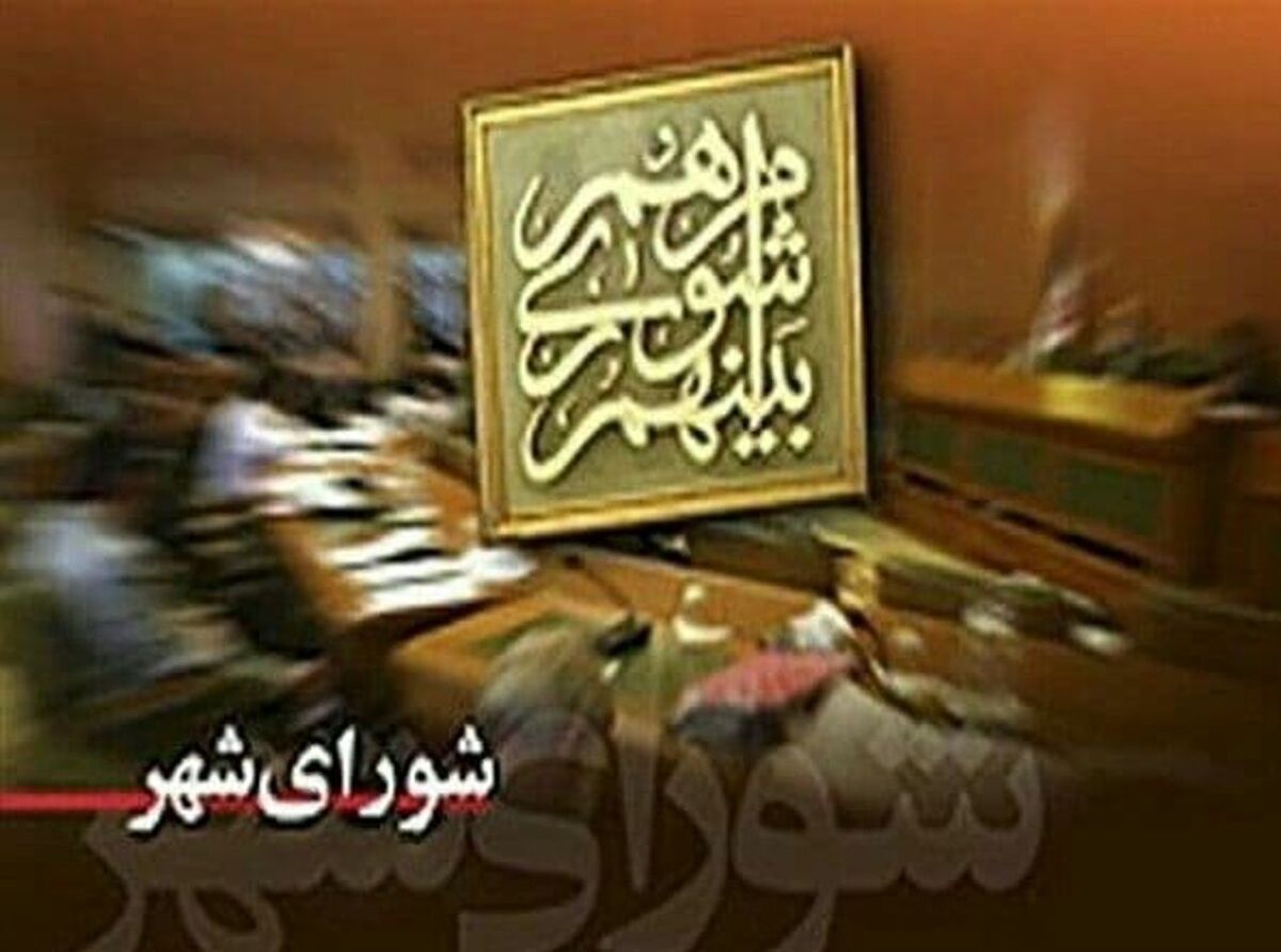نتایج غیر رسمی شمارش آرای شورای شهر تهران به ترتیب آراء +اسامی