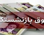 خبر جدید درباره متناسب‌سازی حقوق بازنشستگان | افزایش حقوق بازنشستگان به کجا رسید؟