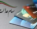 فوری؛ سامانه انتقال سهام عدالت رونمایی شد