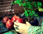 پیام تبریک آخرین شب یلدای قرن + جزئیات 