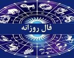 فال روزانه امروز ۲۱ آذر | فال روزانه مخصوص متولدین هر ماه