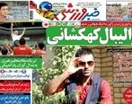 
سه سال پیش رفتم مهمانی الان ۲ سال محروم شدم
