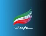 سهامداران عدالت حتما این کار را انجام دهند