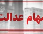 خبر مهم برای جاماندگان سهام عدالت| مشمولان جدید سهام عدالت چه کسانی هستند؟