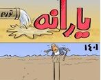 ارزش یارانه به 7 هزارتومان رسید!