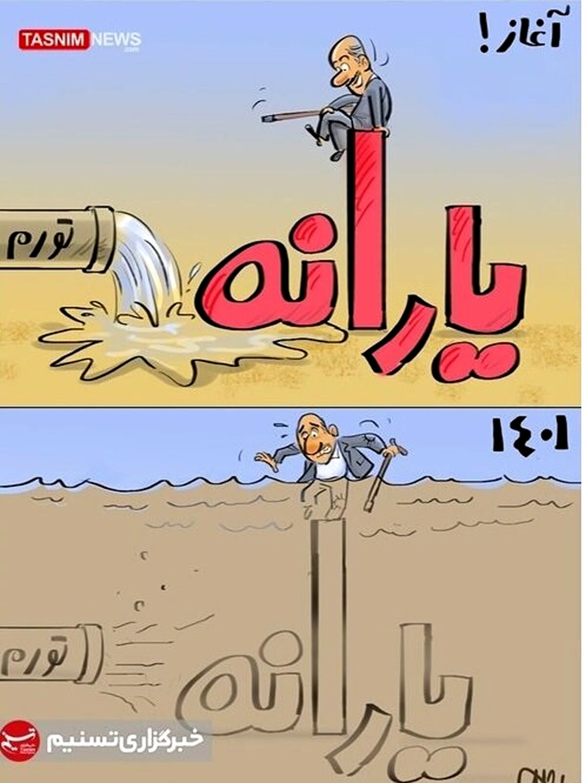 ارزش یارانه به 7 هزارتومان رسید!