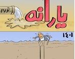 ارزش یارانه به 7 هزارتومان رسید!
