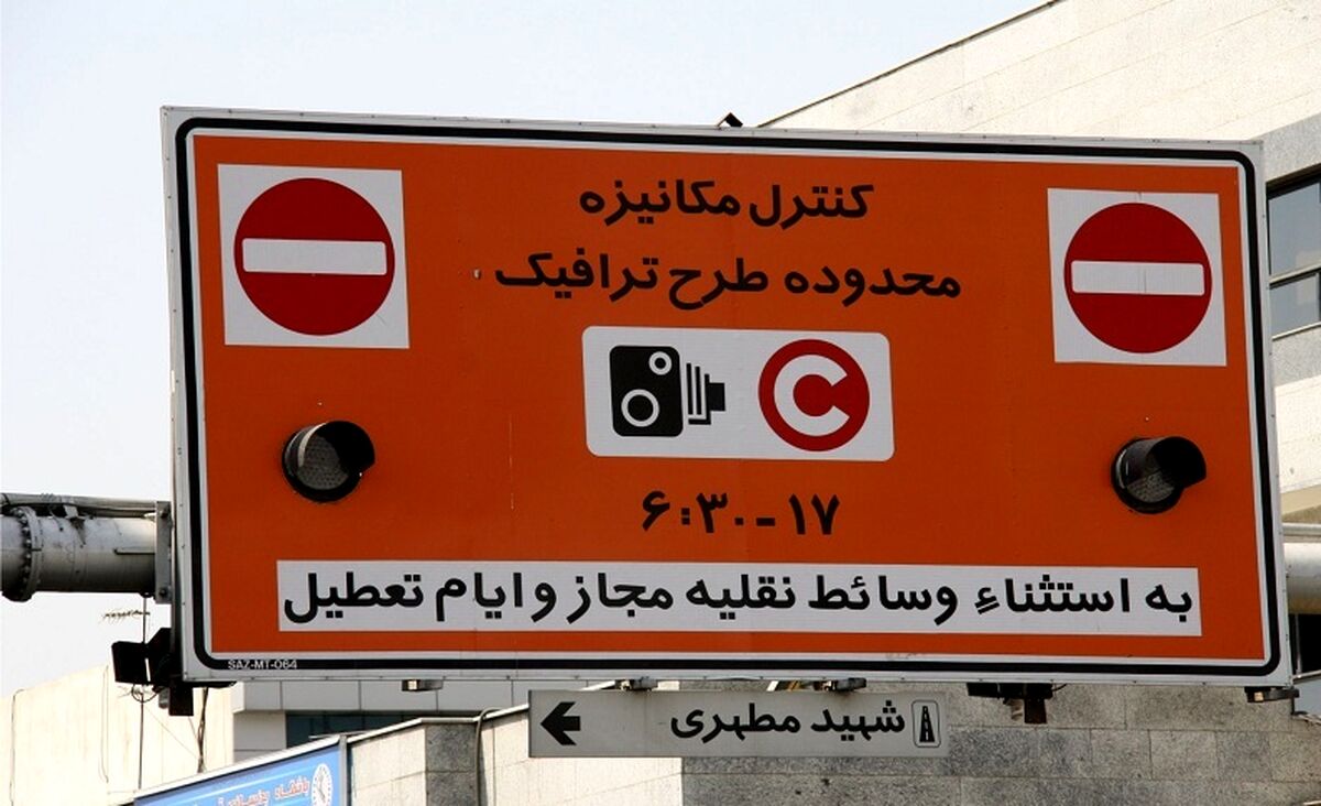 خداحافظی با طرح ترافیک ۴۰ ساله تهران؟