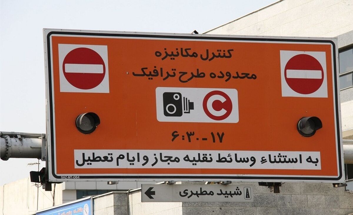تغییرات جدید طرح ترافیک تهران اعلام شد