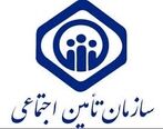 اطلاعیه مهم سازمان تامین اجتماعی برای بازنشستگان و مستمری بگیران