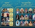 همه برنامه‌ها و سریال‌های ماه رمضان تلویزیون 