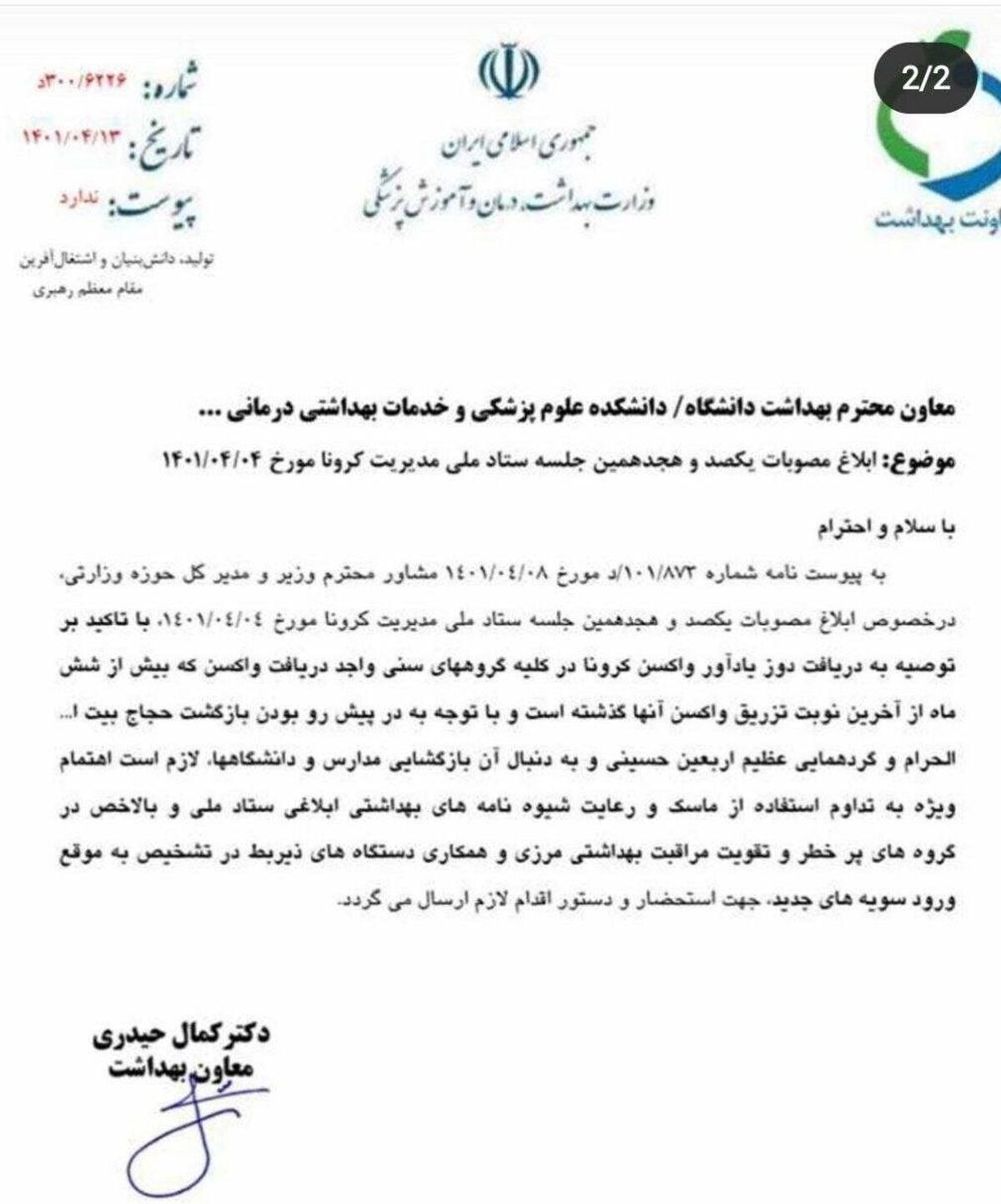 اطلاعیه مهم درباره تزریق دز چهارم واکسن کرونا