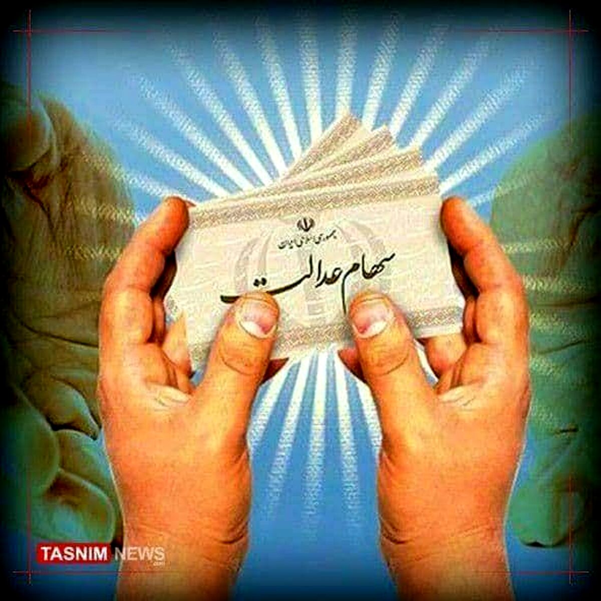 زمان و مبلغ سود سهام عدالت بر اساس میزان سهام عدالت در  پرتفوی سهامداران| متقاضیان واریز سود سهام عدالت  بخوانند